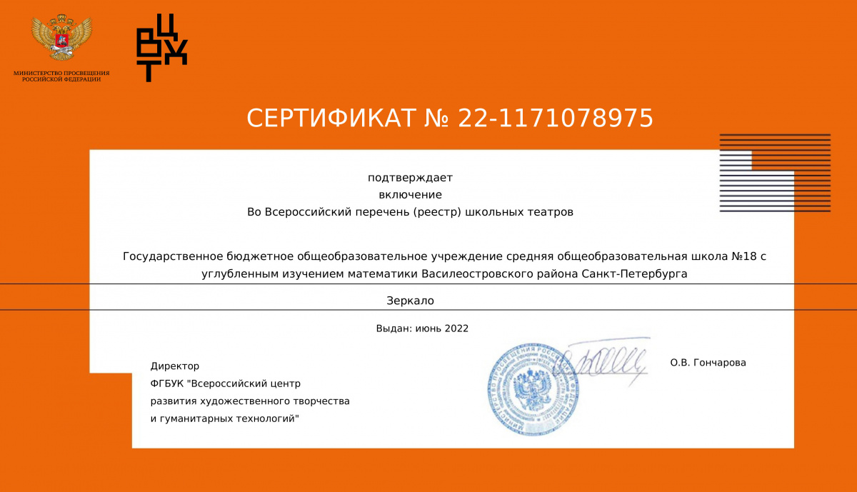 Поздравляем нашу школу с включении во Всероссийский перечень (реестр) школьных театров Поздравляем нашу школу с включении во Всероссийский перечень (реестр) школьных театров