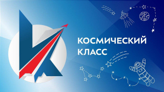 24 и 25 августа в Москве проходит образовательный интенсив для сотрудников школ — участниц проекта "Космический класс".  