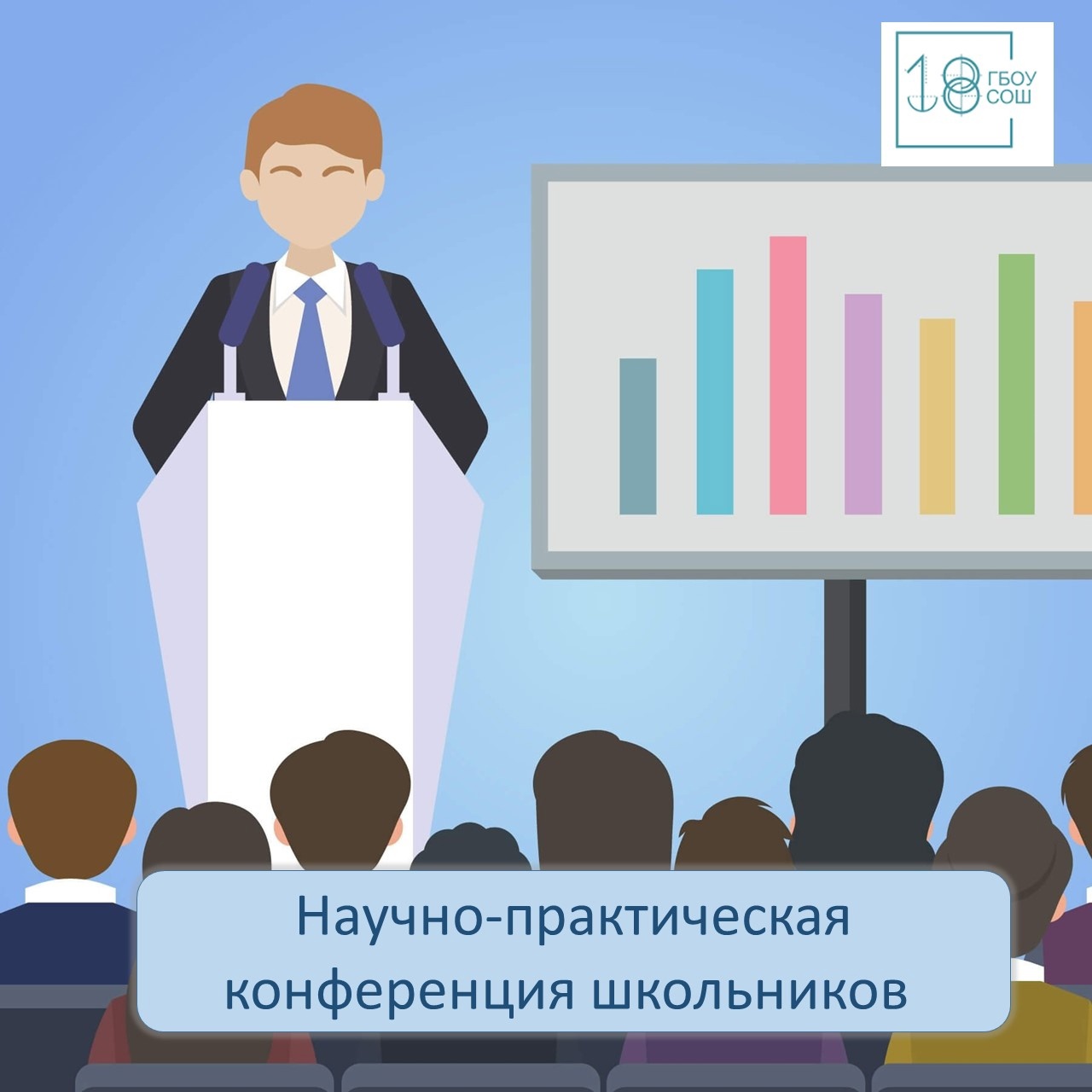 Уважаемые учащиеся!   Хотим напомнить вам, что ваши проектные работы имеют отличную возможность быть представлены на конференции, которая пройдет 15 мая.