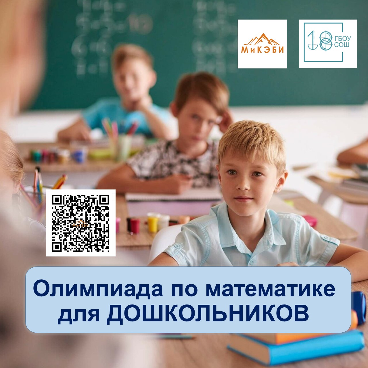 ОЛИМПИАДА ДЛЯ ДОШКОЛЬНИКОВ   