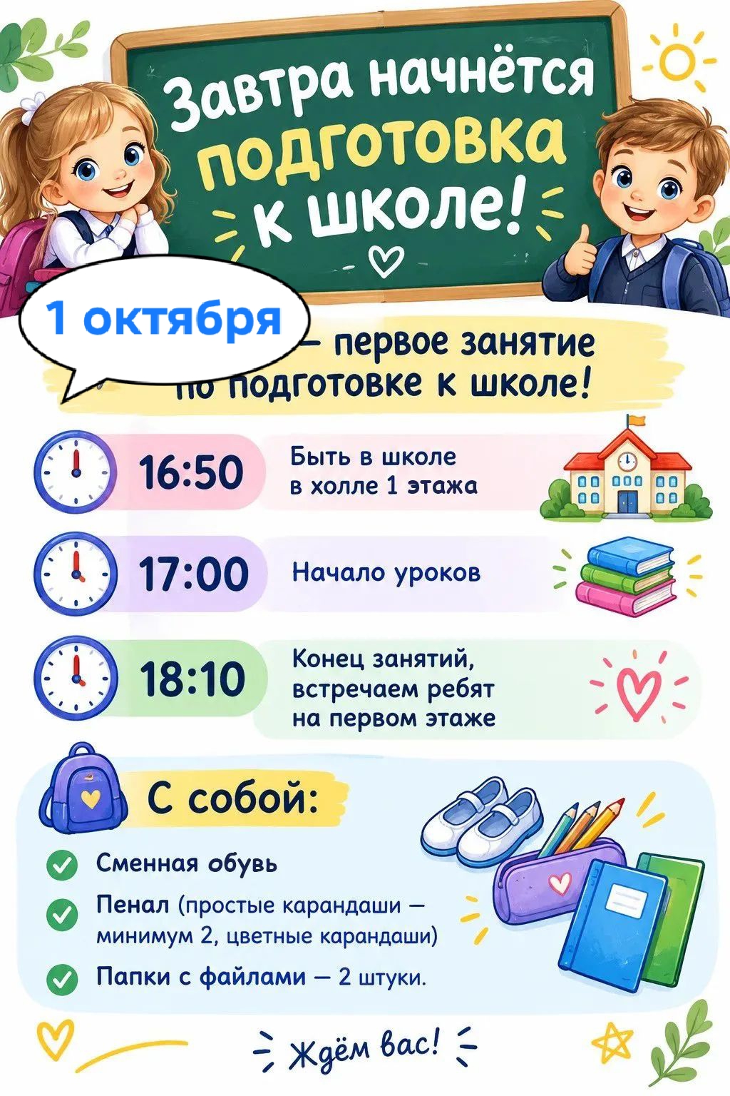 1 октября начинаются занятия по программе подготовки к школе "Предшкола нового поколения".