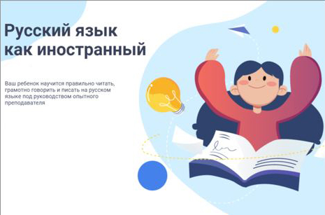 ГБОУ СОШ № 16 Василеостровского района Санкт-Петербурга приглашает на занятия  «Русский как иностранный»