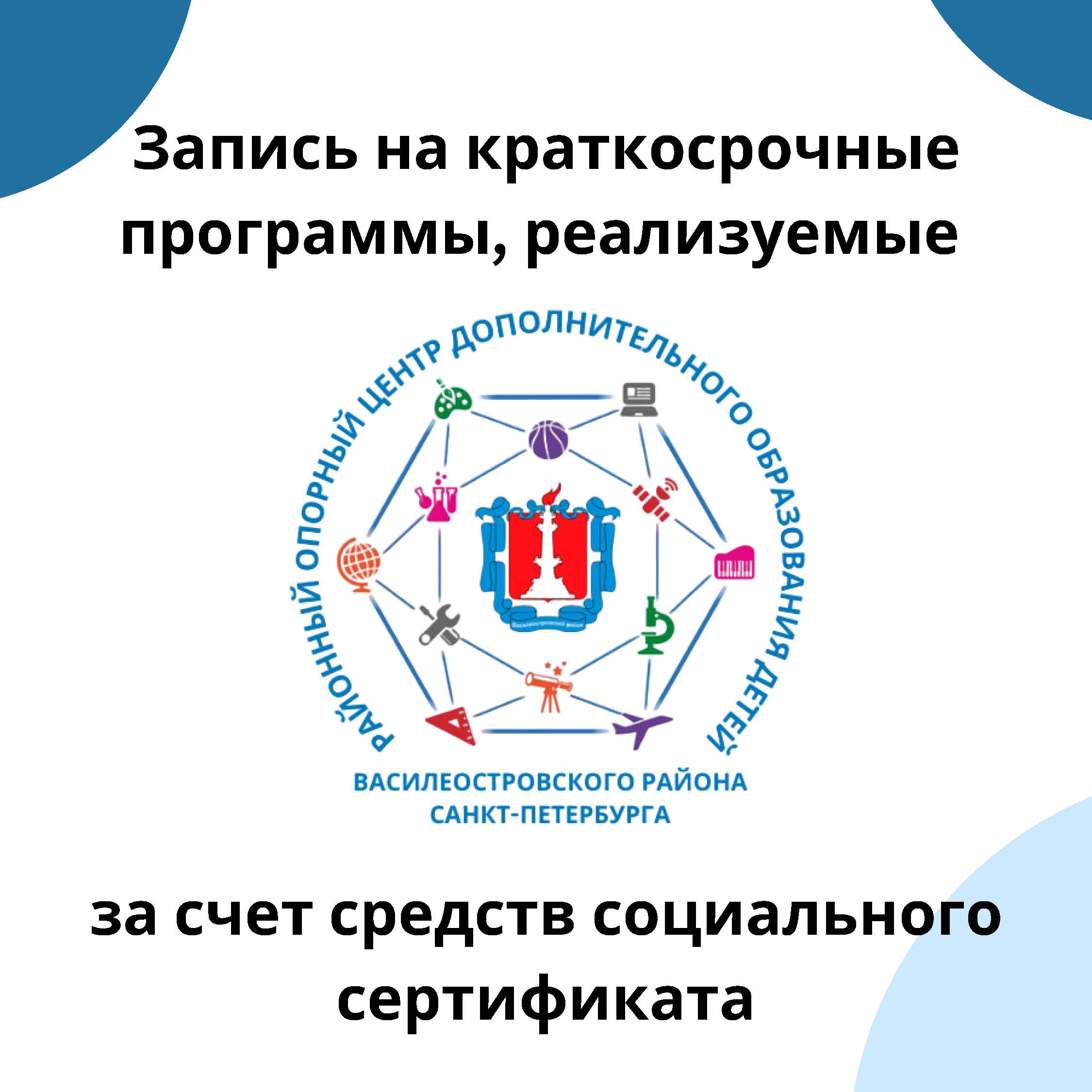 Вниманию родителей: как получить образование по дополнительной общеразвивающей программе за счет государства