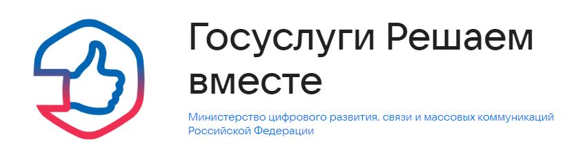 Мобильное приложение «Госуслуги. Решаем вместе»