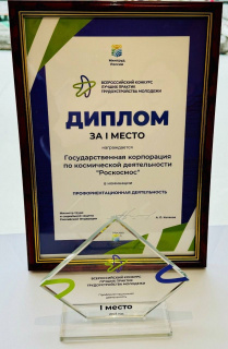 Проект Роскосмоса «Космические классы» победил во Всероссийском конкурсе лучших практик трудоустройства молодежи.