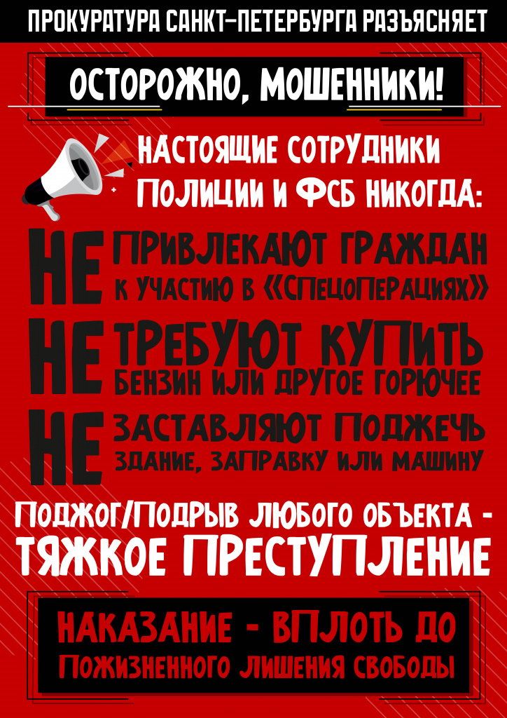 Плакат поджоги-2.jpg